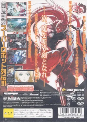 Kishin Houkou Demonbane (Japan) (DX Pack) box cover back